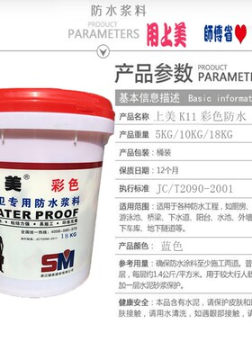 上美卫生间防水涂料K11蓝色绿色彩色厨卫阳台防水浆料灰浆通用型