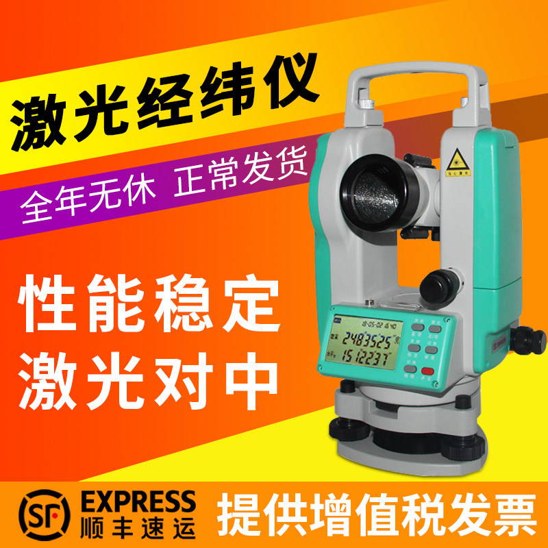 徕斯达激光电子经纬仪2021款绿光上下激光高精度下激光对中测绘仪