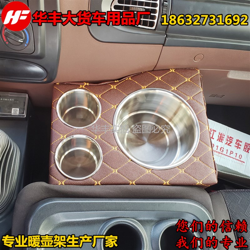 包邮大货车暖壶架子江淮格尔发A3 A5 K3 K5LW车载暖水瓶水杯架座