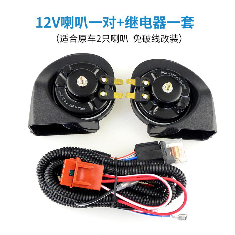 晶钻超薄型通用汽车蜗牛鸣笛喇叭12v超响防水高低音无损专用改装