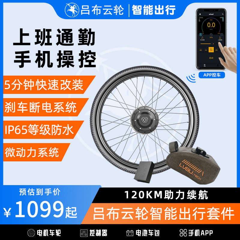 云轮电助力山地车改装套件 长续航电动车配件 云轮KD40S后驱碟煞