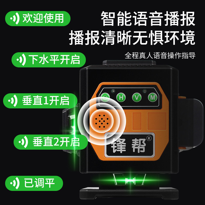 语音智能红外线水平仪绿光十二线高精度强光细线电子全自动调平
