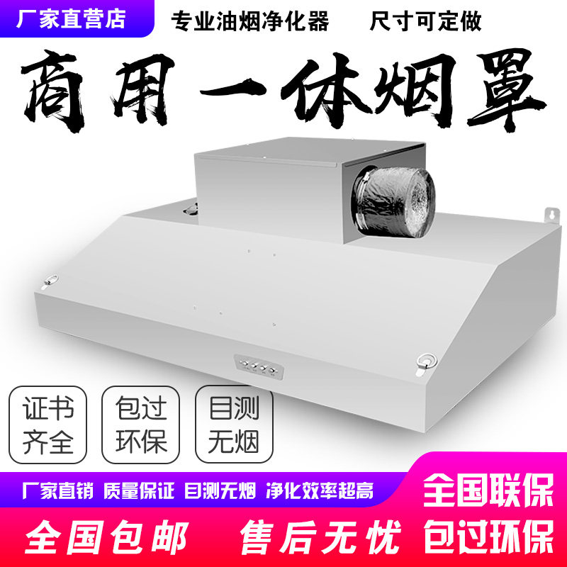 不锈钢烟罩商用小型饭店餐馆炸鸡店油烟净化一体机大吸力抽油烟机
