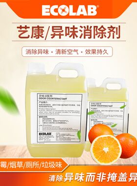 艺康异味消除剂7100172室内卧室卫生间除臭除烟味霉味空气清新剂