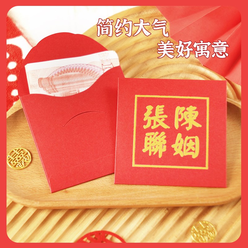 姓氏红包结婚专用高档随份子钱2024回礼嫁女娶亲利是封红包定制