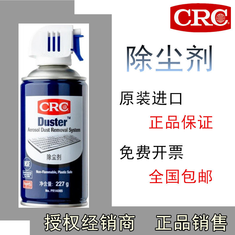 CRC14085压力空气除尘剂单反相机光学镜头高压去灰键盘去尘清洁剂