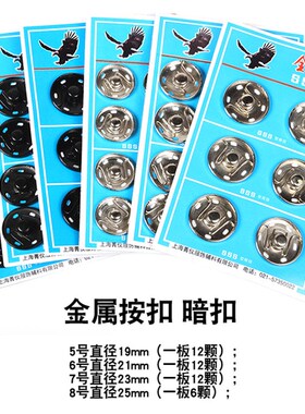 大号暗扣黑色银色金属按扣子母扣隐形扣子衣服大衣摁扣纽扣包邮
