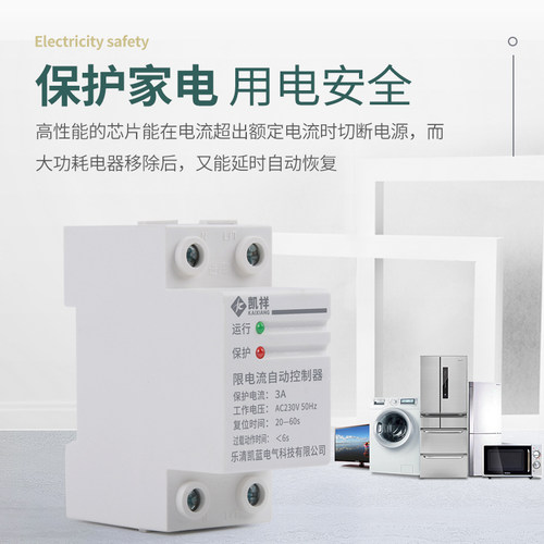 限电流自动控制器宿舍工地断电自复3A10A20A过载限荷过流保护开关