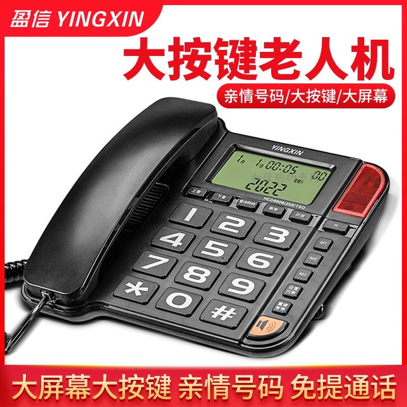 盈信258老人电话机大字键 大铃声免提通话办公家用电话一键拨号
