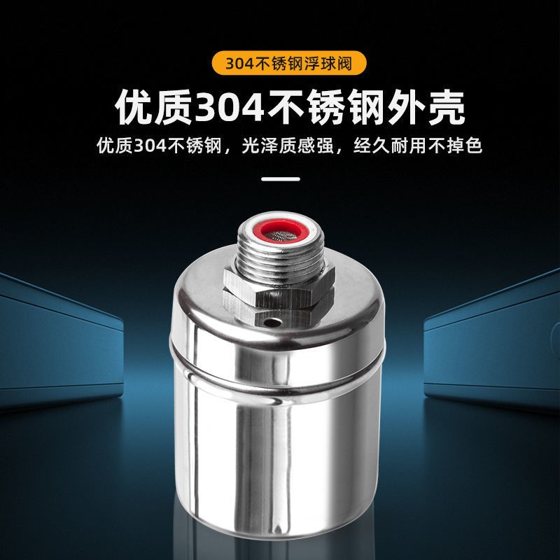 水满自停器全自动不锈钢浮球阀自来水全自动水箱水塔控制器节水宝