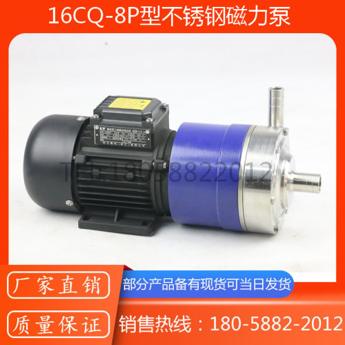 CQ型不锈钢磁力泵/不锈钢磁力驱动泵/塑料卧式磁力S驱动离心泵16C