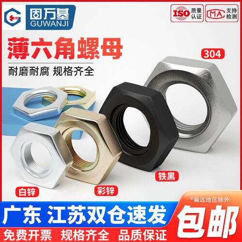 304不锈钢细牙薄螺母六角反牙螺帽根母M6M8M10M12KM14M16M18M20M2