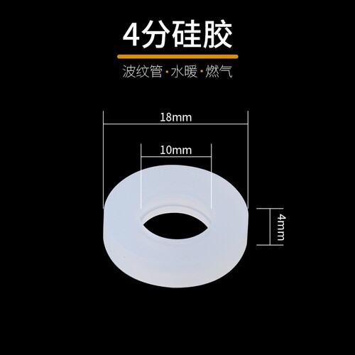 4分6分1寸矽胶密封圈热水器水管垫F片波纹管软垫圈花洒平垫片皮垫