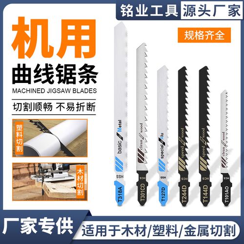 144D加长木工曲线锯条粗齿细齿高速钢不锈钢电锯片S切割金属T118a
