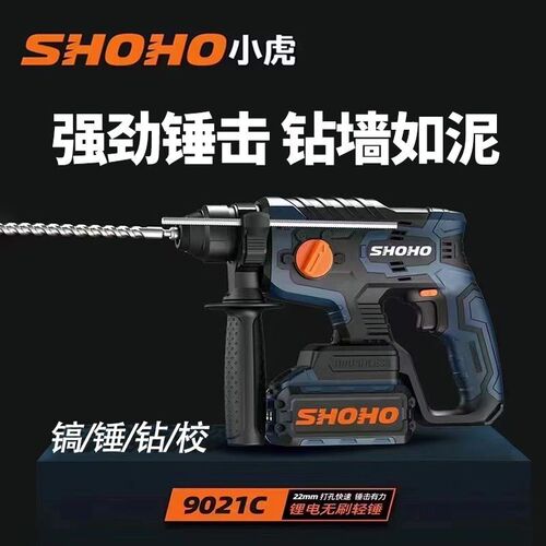 小虎充电电锤BL9021C冲击钻锂电电锤无刷N电机多功能冲击轻型电锤