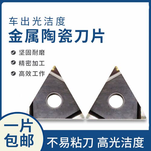 数控陶瓷车刀片三角形开槽外v圆内孔精车刀片TNGG金属陶瓷刀片