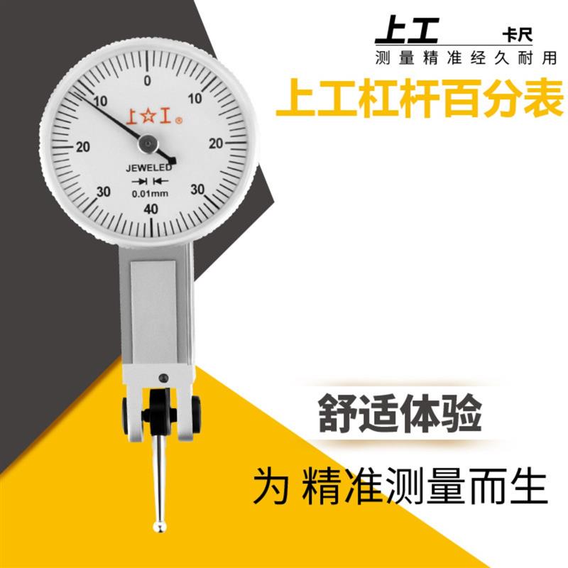 正宗上工杠杆百分表0-0.8mm/上工杠杆千分表0-K0.2 0.01/0.002