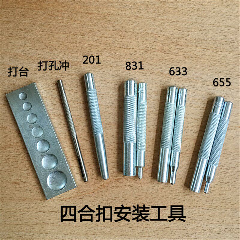 【四合扣安装f工具套】201 655 633 831四合扣 九件套