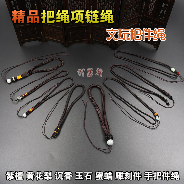 文玩手把件绳 项链绳挂绳 文玩紫檀黄花梨流苏玉石蜜蜡把玩件挂绳