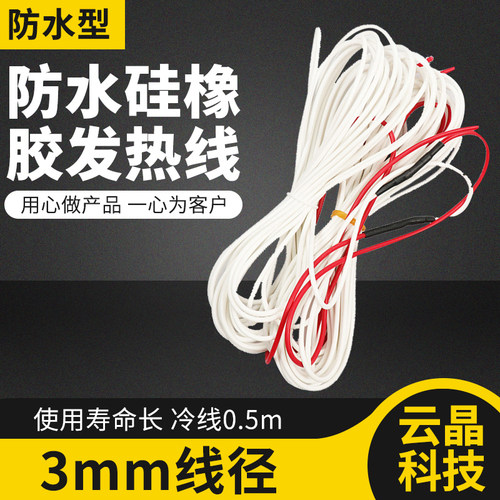 硅橡胶加热线 养殖孵化保温w暖棚育雏 多肉加热保温箱发热线电热