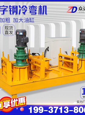 工字钢冷弯机 hH钢U型钢槽钢弯弧机250型弯拱设备隧道用槽钢弯拱
