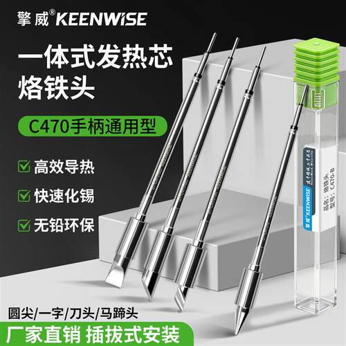 C470焊台通用烙铁n头一体式发热芯500W电焊头发热丝一字头圆头刀