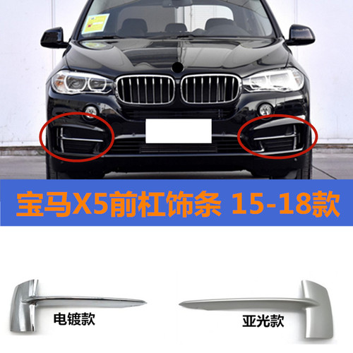 适用宝马X5前杠饰l条28i装饰条35i电镀条雾灯罩亮条风口格栅镀铬