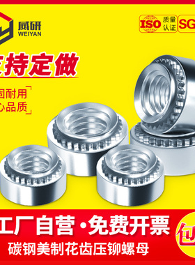 美制铁压铆螺母镀蓝i锌花齿压铆压板钣金件 S-440/632/832/024/03