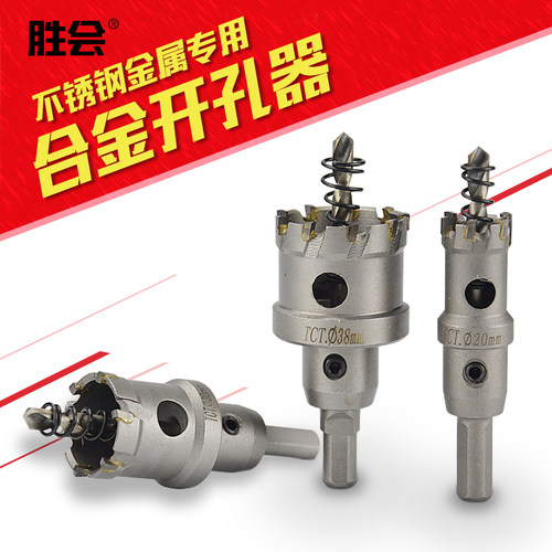 不锈钢开孔器金属合金开孔器钻头钢板扩孔铁板钻R孔铝铁皮开口打