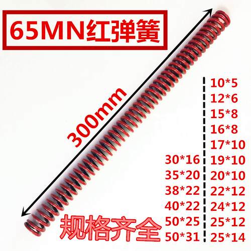 65MN300长红弹簧/模具弹簧y/长弹簧/美标弹簧/普通弹簧/矩形长弹