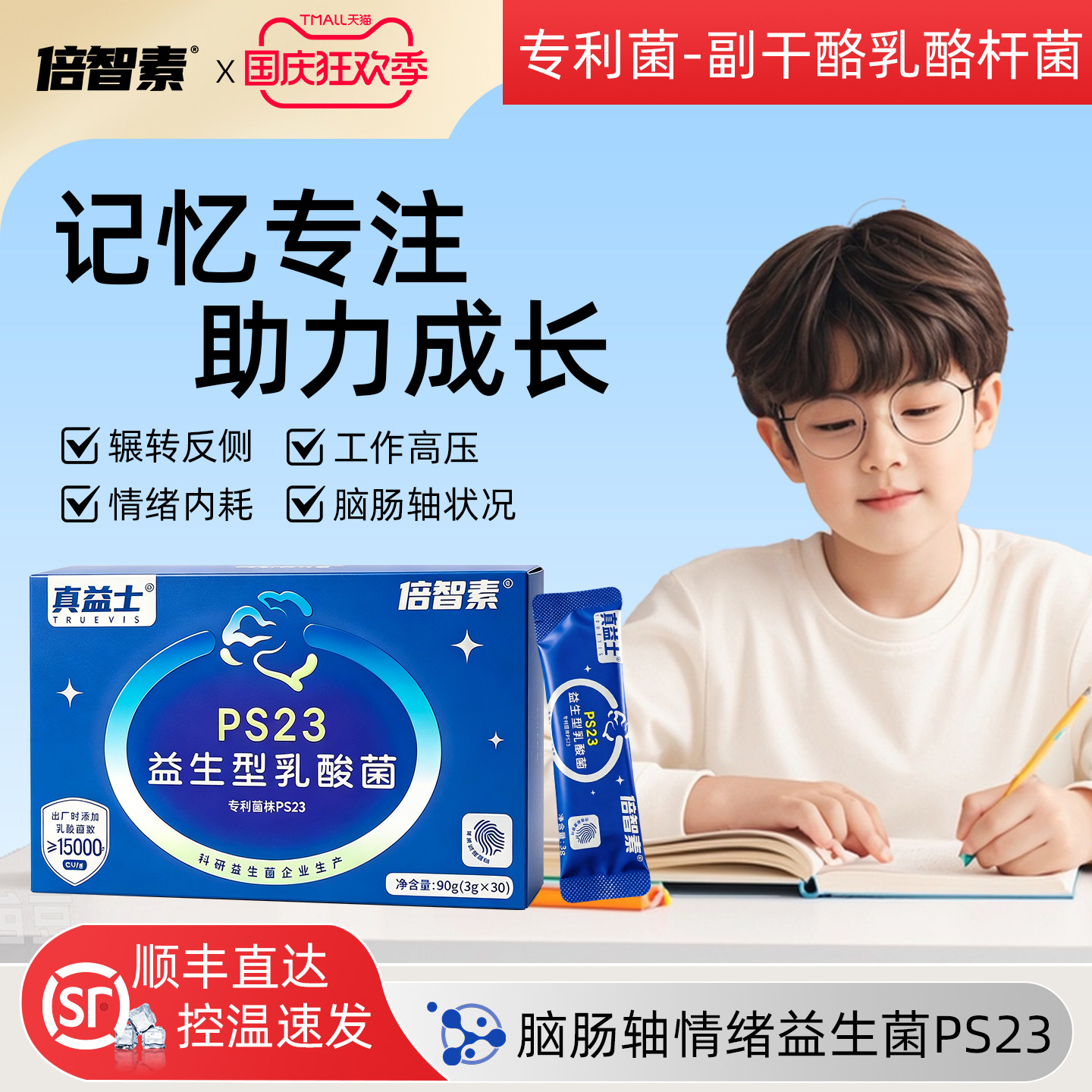 PS23副干酪乳酪杆菌多动益生菌