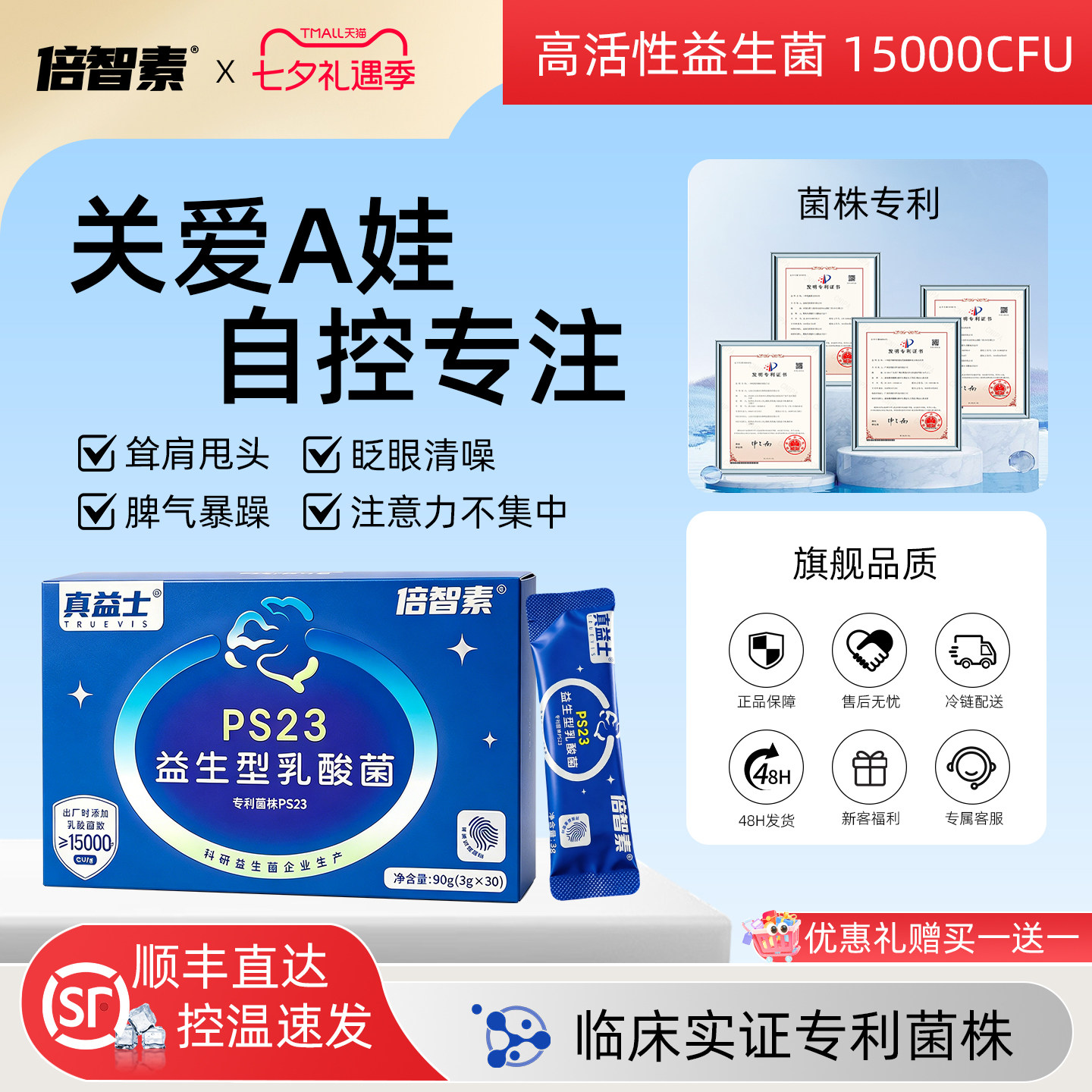 倍智素抽动多动情绪益生菌