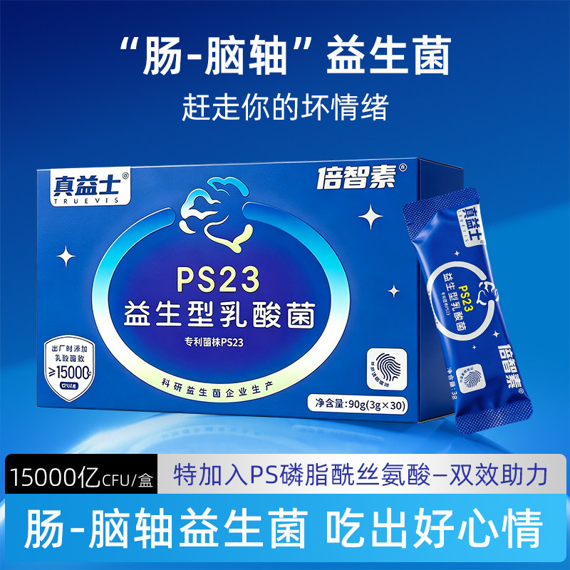 倍智素抽动多动情绪益生菌