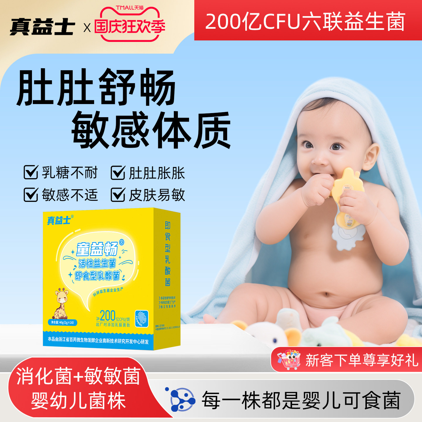 婴儿益生菌Bb-12宝宝可食换季过敏打喷嚏鼻痒HN001双歧杆菌HN019