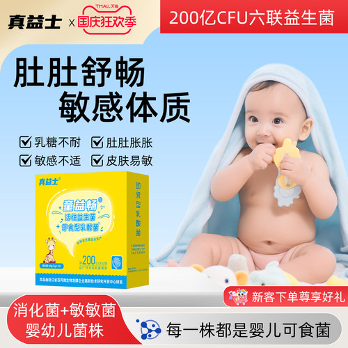 婴儿益生菌BB-12宝宝可食换季过敏打喷嚏鼻痒HN001双歧杆菌HN019