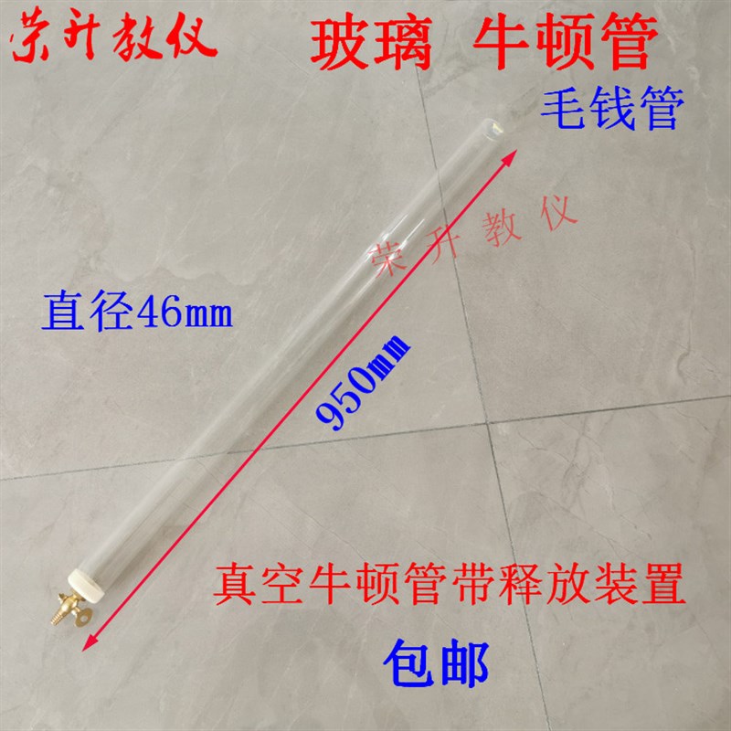 牛顿管自由落体毛钱管毛线管中学物理教学仪器实验器材教具包邮
