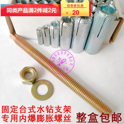 包邮台式水钻支架内膨胀螺丝内爆壁虎内迫式膨胀栓M6M8M10M12M16