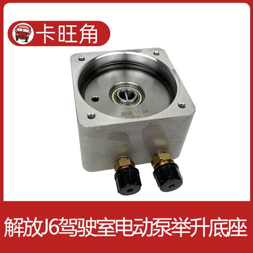 适用于解放j6p驾驶室升降电机举升泵底座JH6电动液压泵铝座g6配件