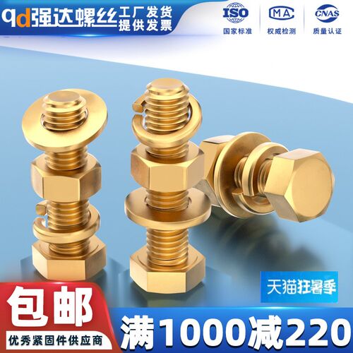 黄铜材质外六角螺丝螺母套装平垫/弹垫组合螺栓M4M5M6M8M10M12M16