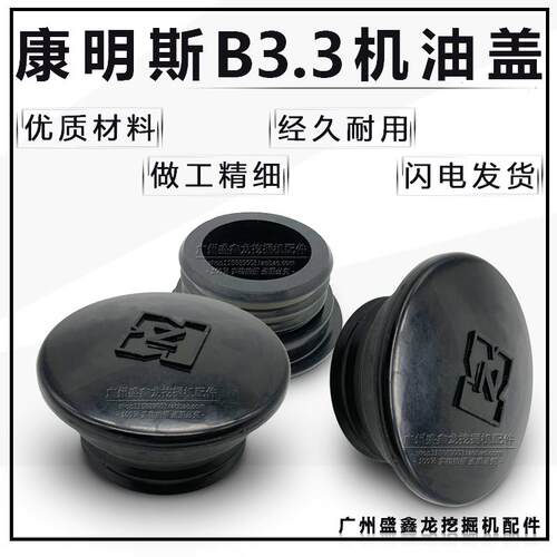 挖土机柳工906/907/908C康明斯B3.3引擎机油盖适用小松60/4D95