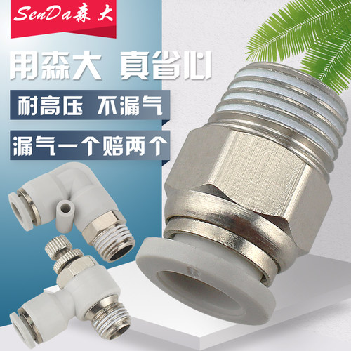 气管快插接头气动快速螺纹直通对接PC白色PL弯头SL气缸调速节流阀
