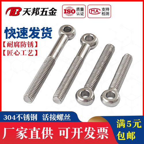 304 吊环螺丝不锈钢 活节活结活接 带孔螺栓M5M6M8M10M12M14M16