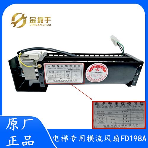 奥的斯/杭州西奥/西子电梯FD-198A风扇GYFB-50198A风机FD-258A