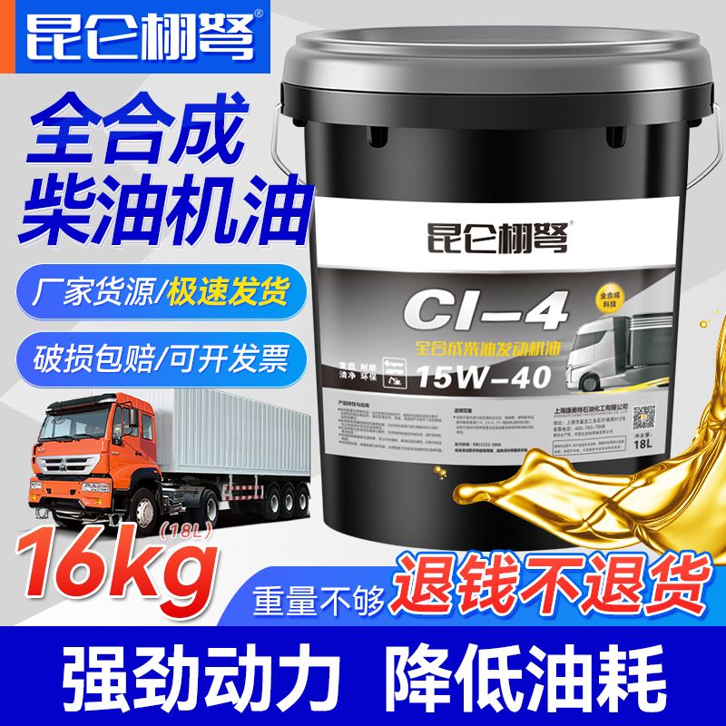 昆仑栩弩柴油机油全合成货车农用车挖机发动机润滑油四季通用18升图片