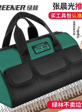 绿林多功能手提工具包结实耐用电工专用帆布加厚收纳包木工袋维修