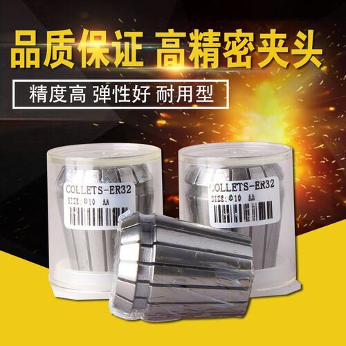 AAA级高精ER夹头筒夹2MM-20MM弹性夹头嗦咀CNC雕刻机夹头弹性筒夹