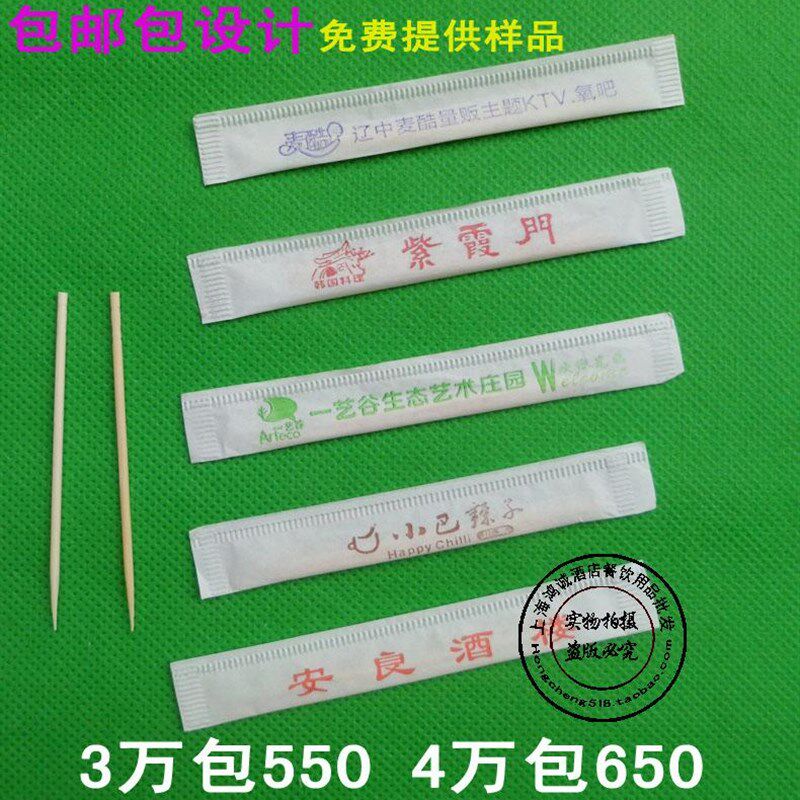 酒店餐饮KTV专用牙签 可印LOGO广告牙签套定做定制印刷 包邮