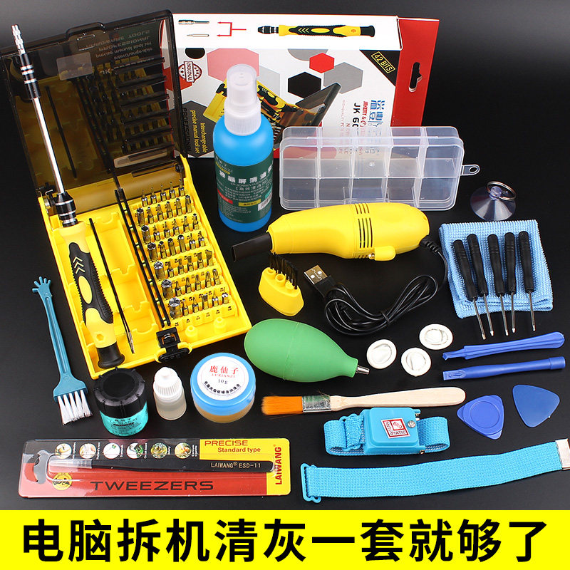 笔记本电脑拆机清灰除尘硅脂散热降温降噪清洁拆机螺丝刀工具套装