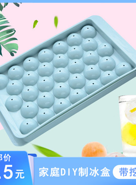 自制冰球冻冰块模具冰箱冰盒球形制冰格创意家用做冰格盒子制冰盒