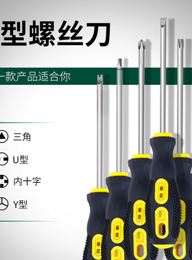 三角螺丝刀套装U型Y型内十字起子插座专用三棱改锥异形螺丝刀